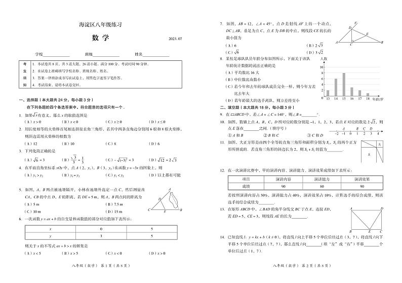 2022-2023学年海淀区八年级第二学期数学期末试卷 （无答案）第1页