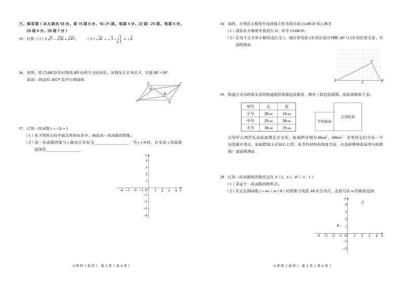 2022-2023学年海淀区八年级第二学期数学期末试卷 （无答案）第2页