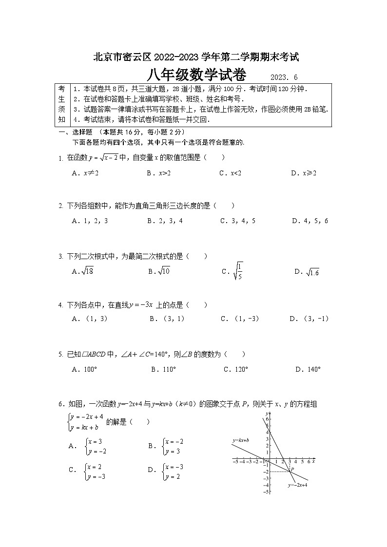 2022-2023学年密云区八年级第二学期数学期末试卷（无答案）01