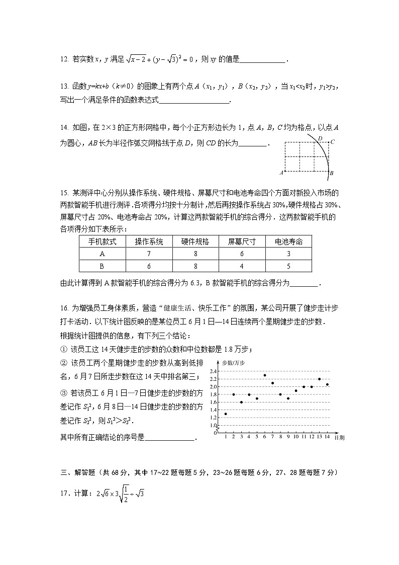 2022-2023学年密云区八年级第二学期数学期末试卷（无答案）03