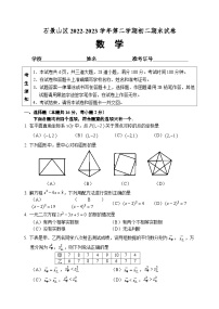 2023北京石景山初二下期末数学试卷（无答案）