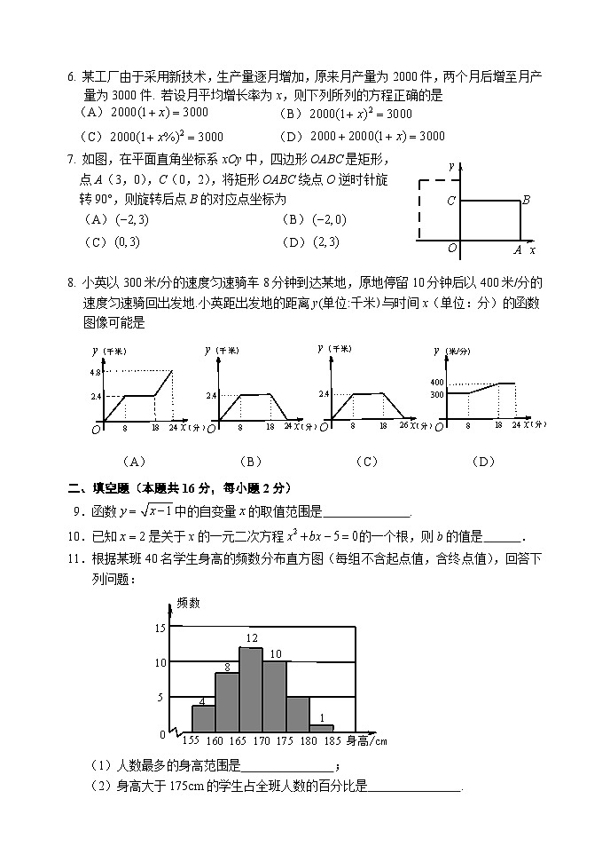 2023北京石景山初二下期末数学试卷（无答案）02