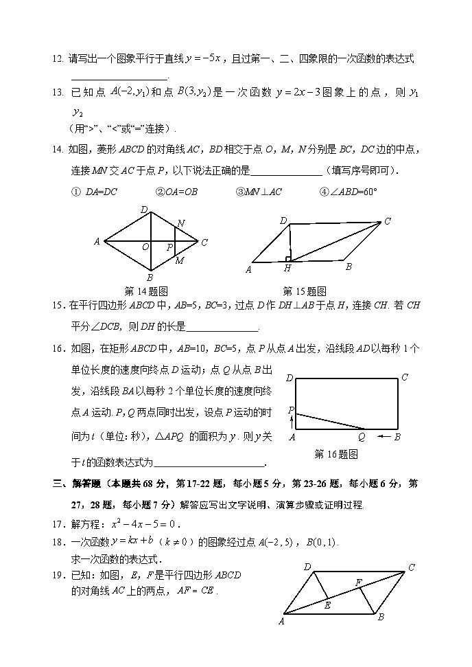 2023北京石景山初二下期末数学试卷（无答案）03