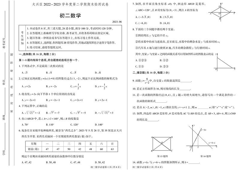 2023北京大兴区初二下数学期末考试试卷 （无答案）01