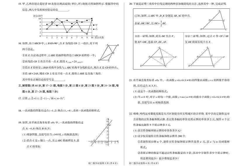 2023北京大兴区初二下数学期末考试试卷 （无答案）02