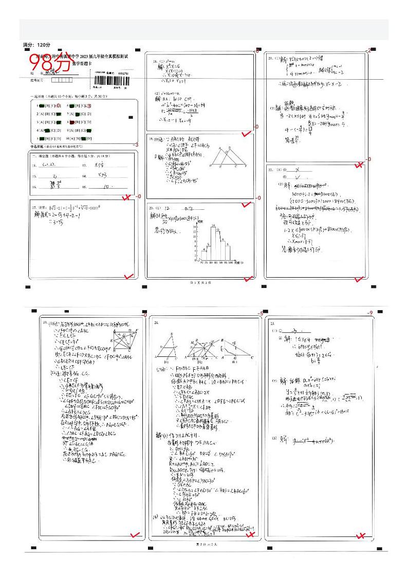 2023湖南师大附中梅溪湖八年级第二学期期末考试考试原卷-数学01