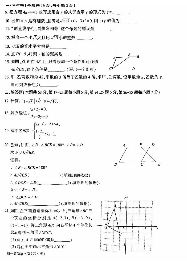北京市大兴区2022-2023七年级初一下学期期末数学试卷+答案02