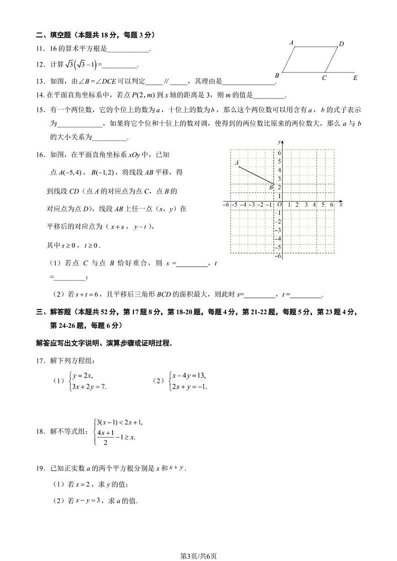 北京市海淀区2022-2023七年级初一下学期期末数学试卷+答案03