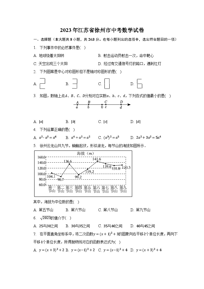 2023年江苏省徐州市中考数学试卷(含解析 )01