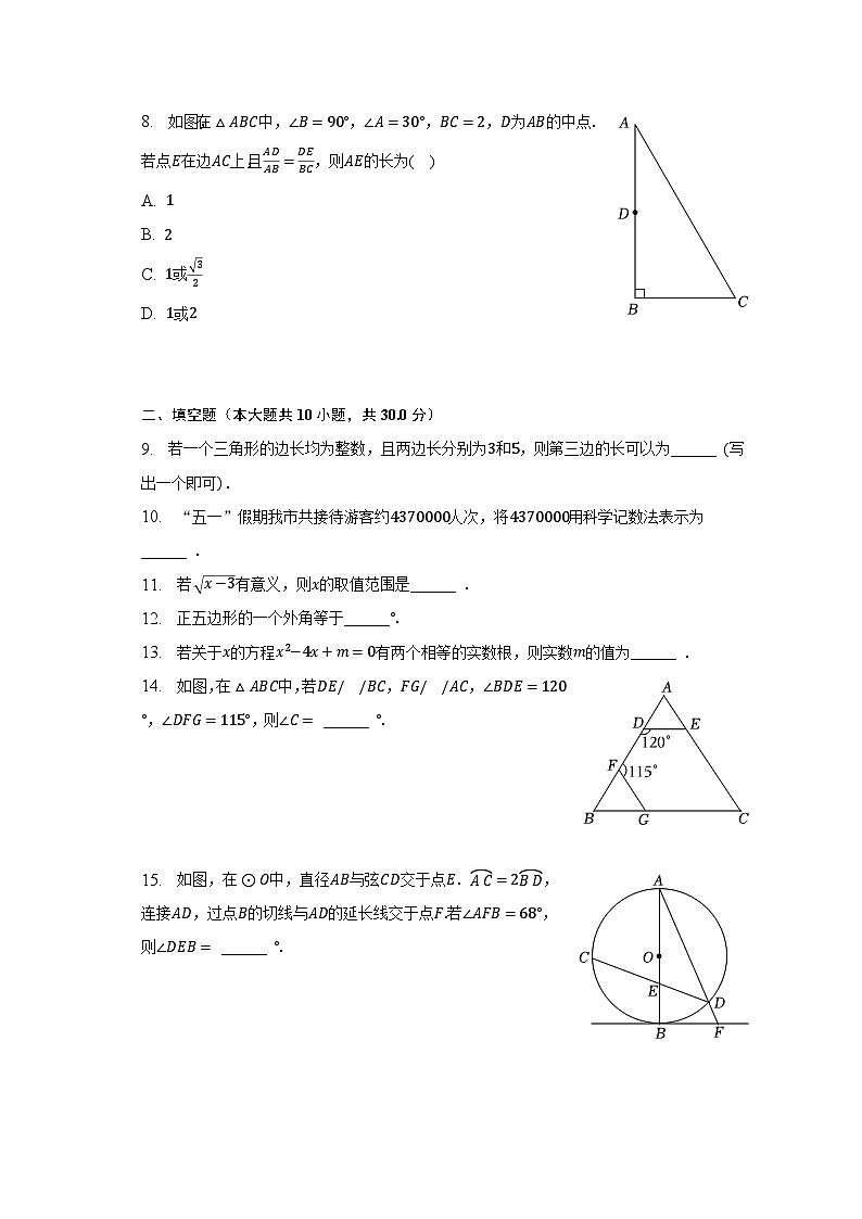 2023年江苏省徐州市中考数学试卷(含解析 )02