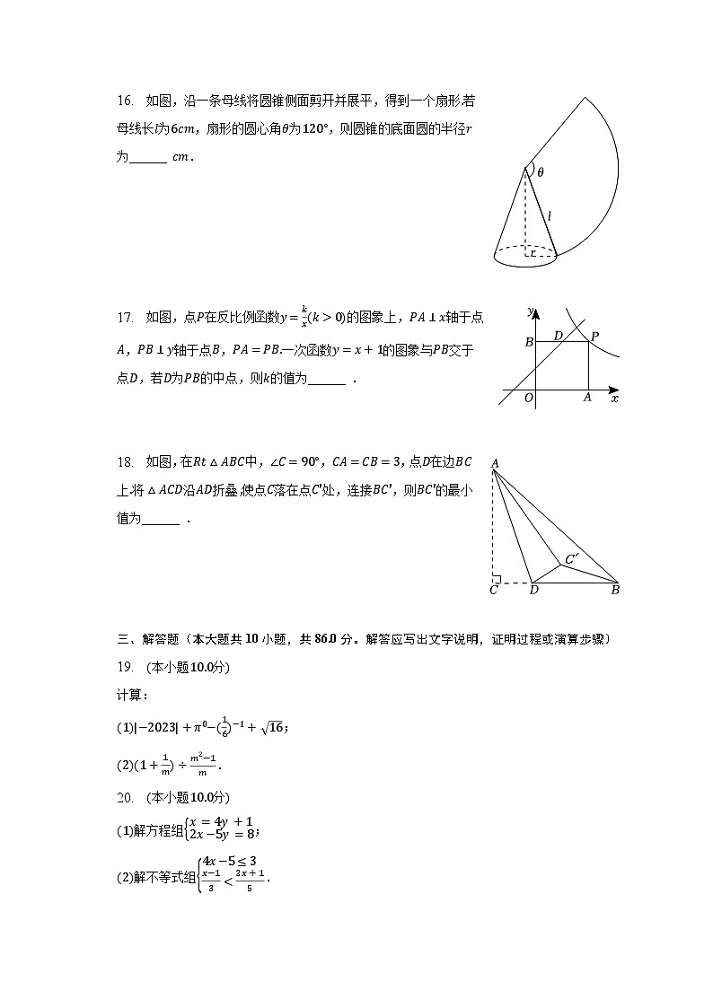 2023年江苏省徐州市中考数学试卷(含解析 )03