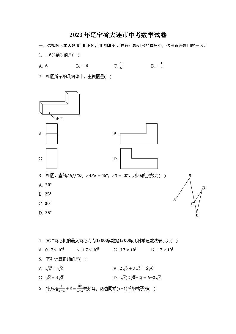 2023年辽宁省大连市中考数学试卷（含解析）01