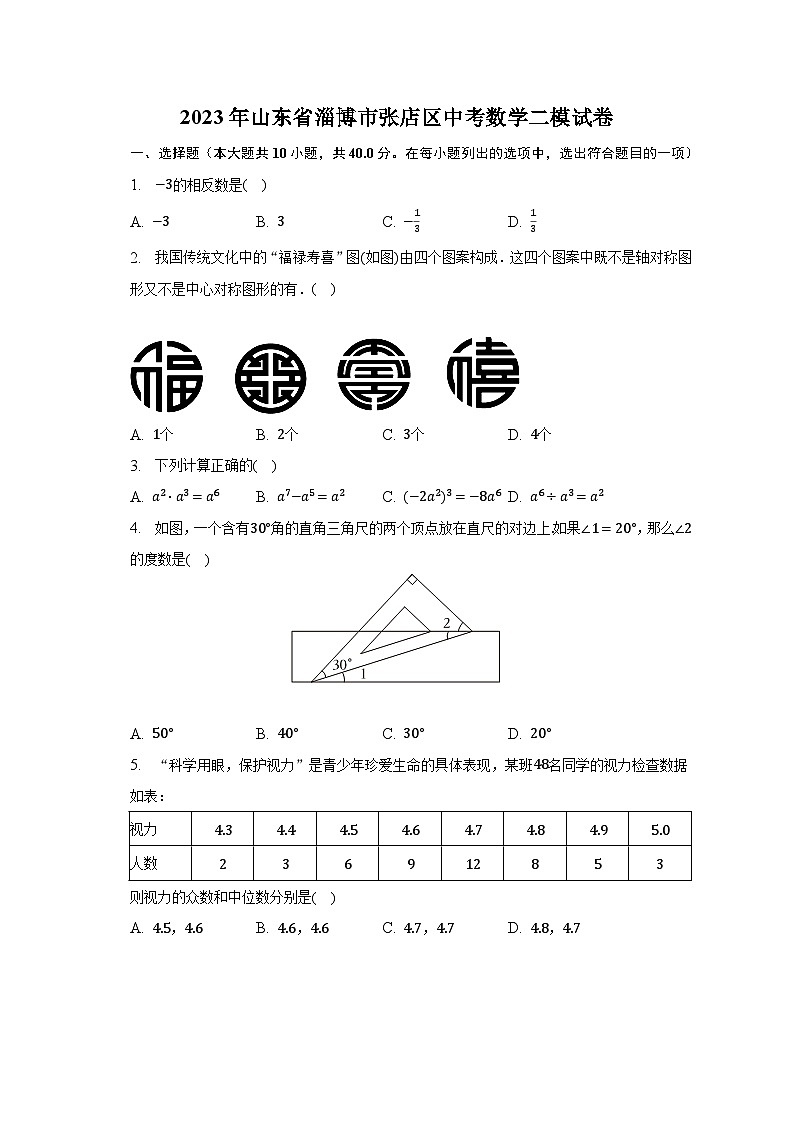 2023年山东省淄博市张店区中考数学二模试卷(含解析 )01