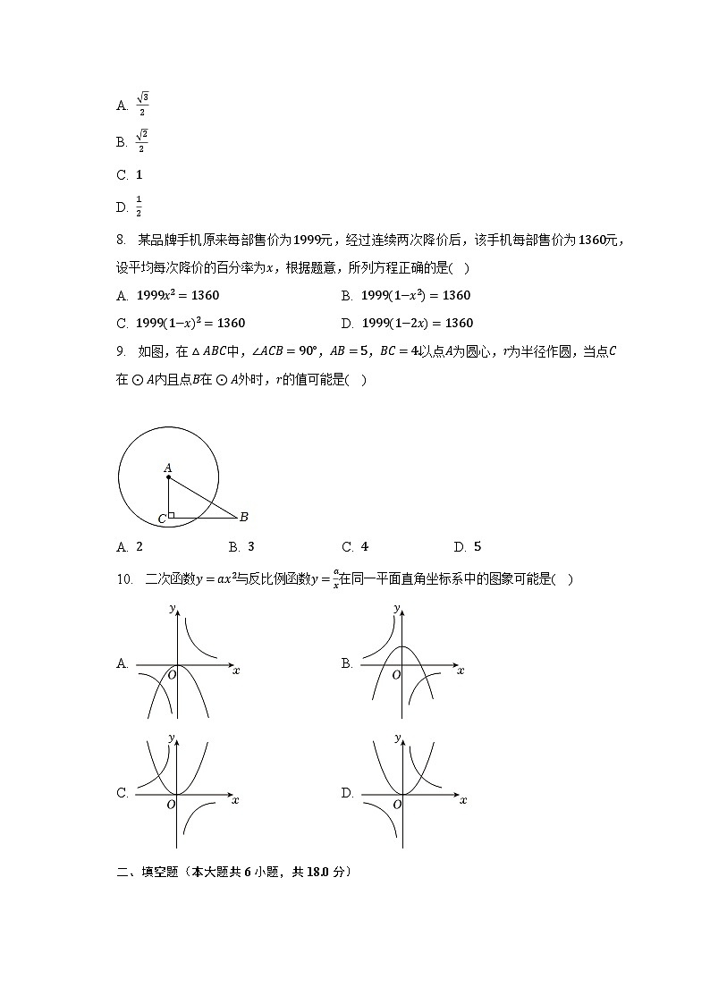2023年湖北省襄阳市樊城区中考数学适应性试卷（含解析）第2页