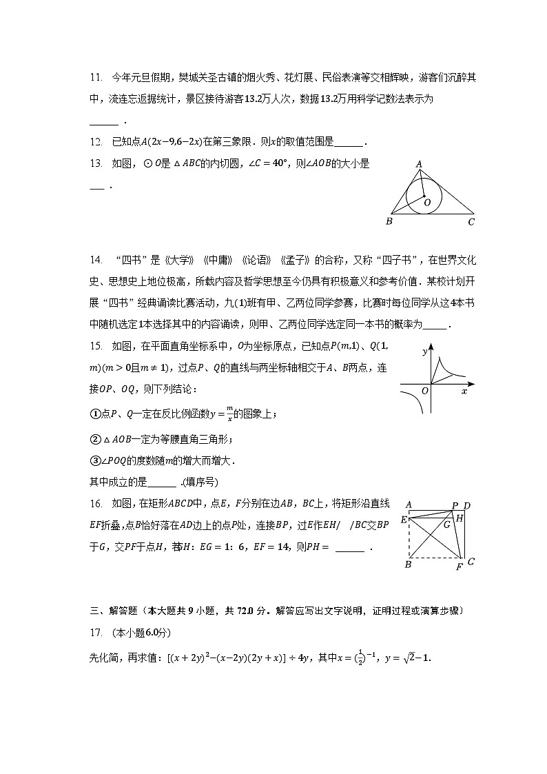 2023年湖北省襄阳市樊城区中考数学适应性试卷（含解析）第3页