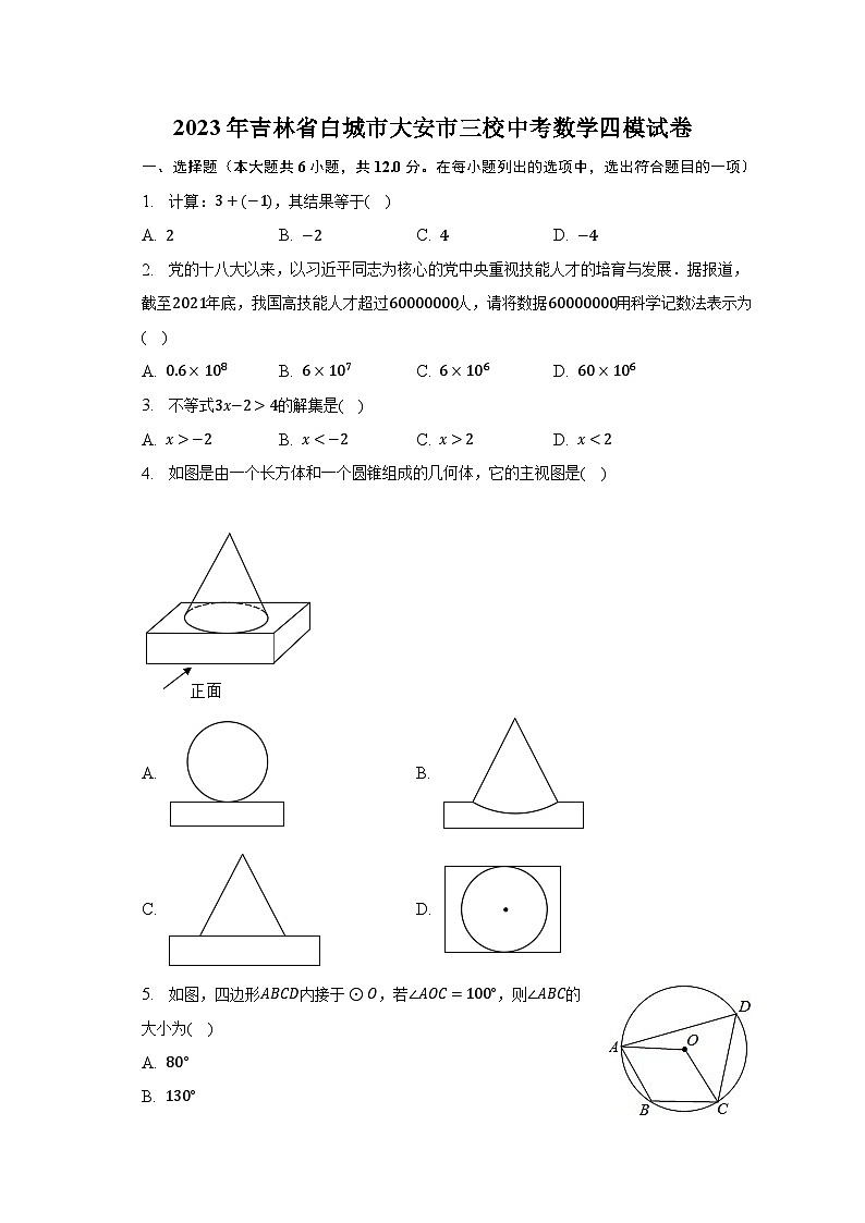 2023年吉林省白城市大安市三校中考数学四模试卷(含解析 )第1页