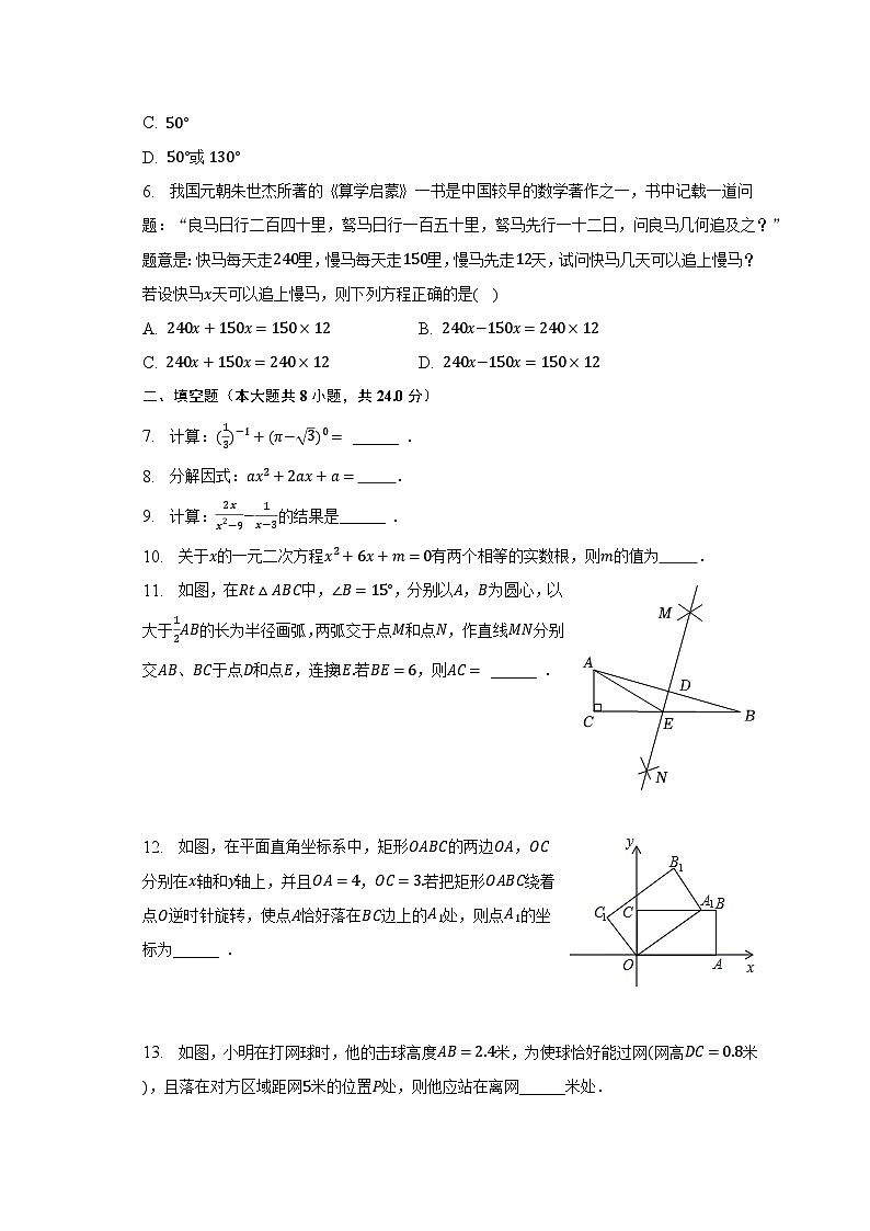 2023年吉林省白城市大安市三校中考数学四模试卷(含解析 )第2页