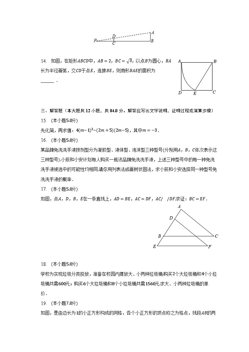2023年吉林省白城市大安市三校中考数学四模试卷(含解析 )第3页