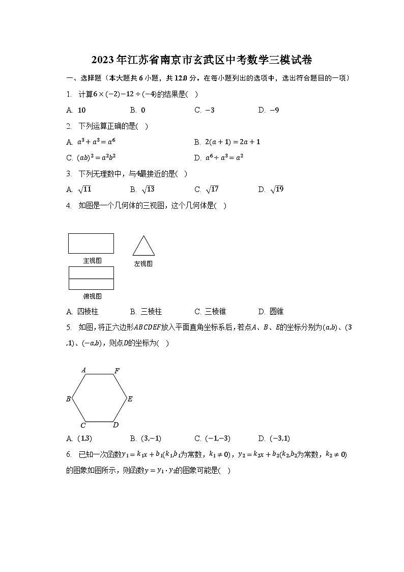 2023年江苏省南京市玄武区中考数学三模试卷(含解析 )01