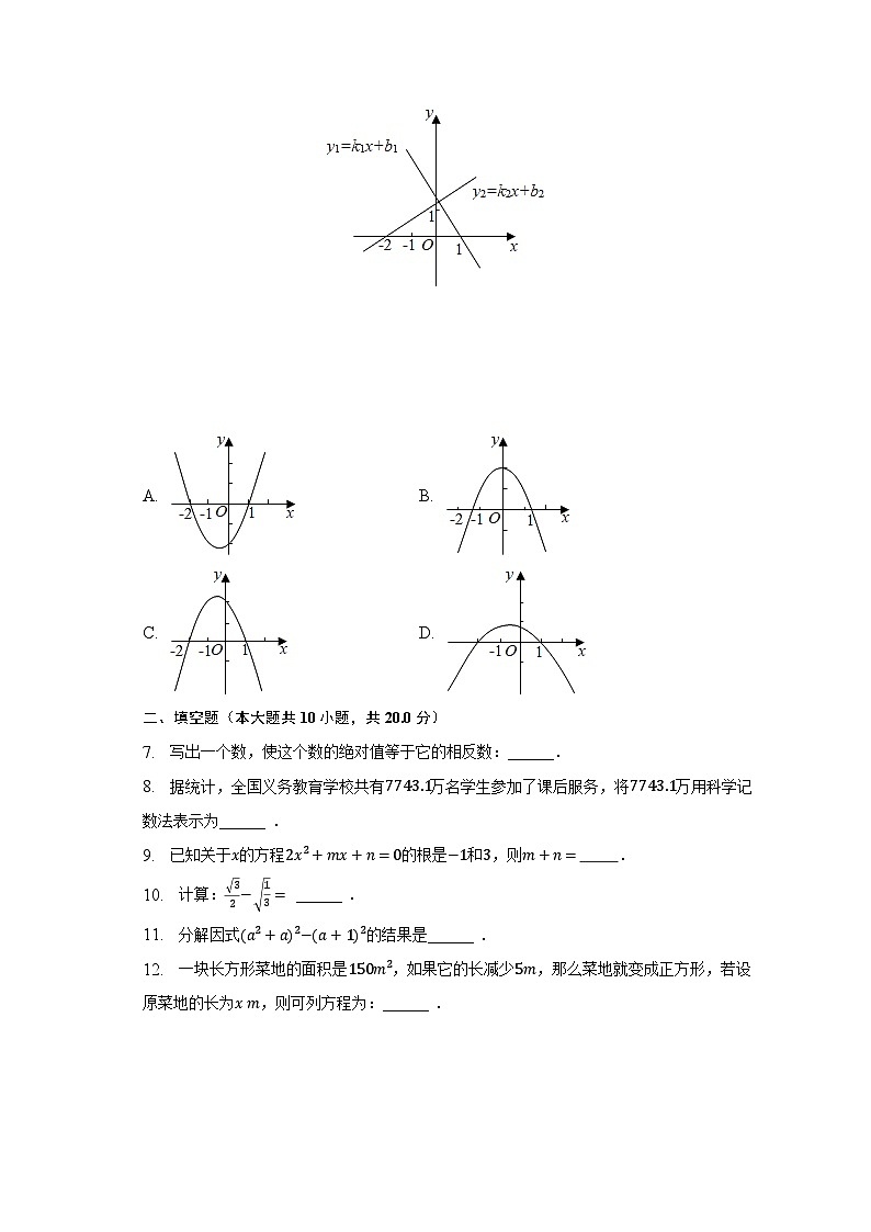 2023年江苏省南京市玄武区中考数学三模试卷(含解析 )02