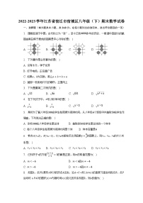 2022-2023学年江苏省宿迁市宿城区八年级（下）期末数学试卷(含解析 )