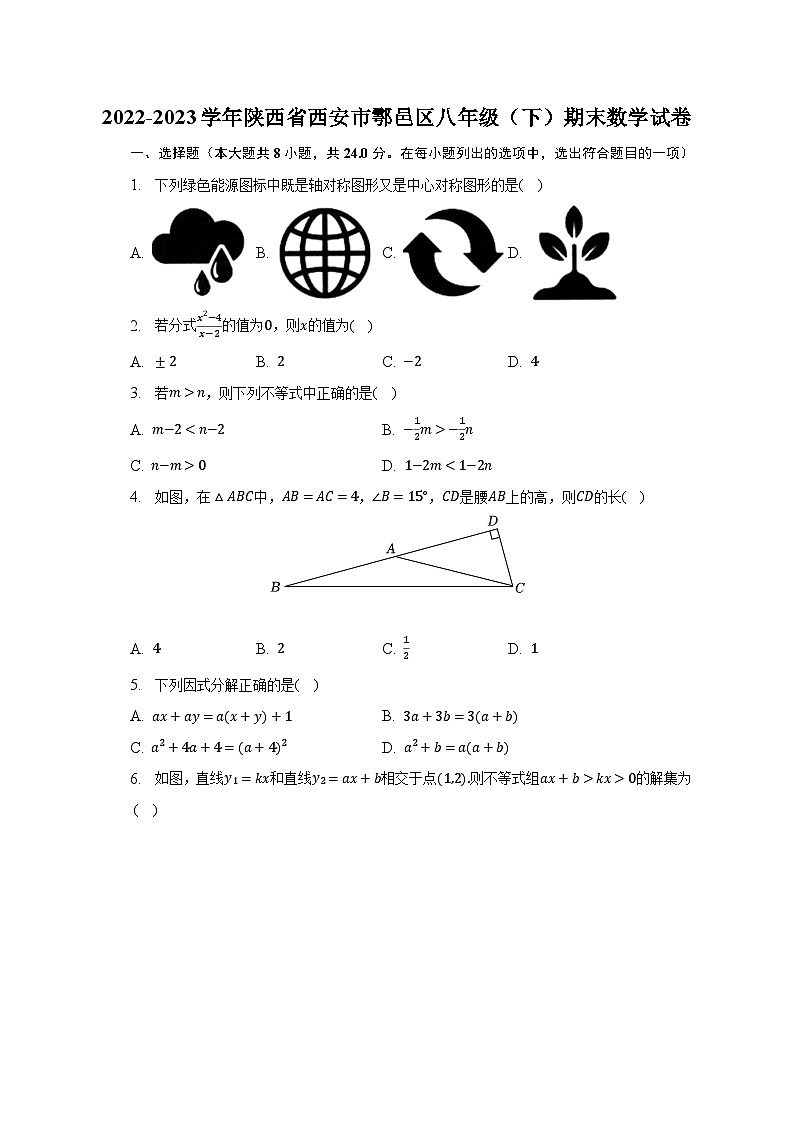 2022-2023学年陕西省西安市鄠邑区八年级（下）期末数学试卷(含解析 )01