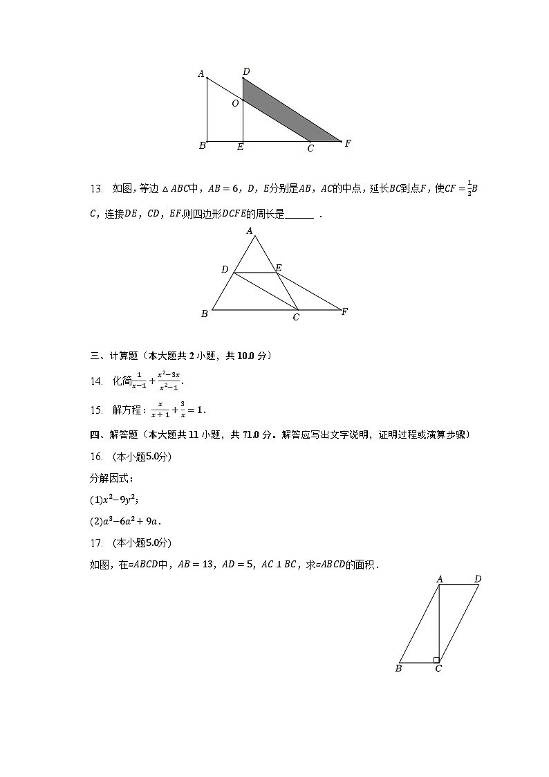 2022-2023学年陕西省西安市鄠邑区八年级（下）期末数学试卷(含解析 )03