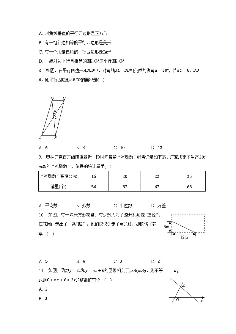 2022-2023学年四川省绵阳市涪城区八年级（下）期末数学试卷（含解析）02