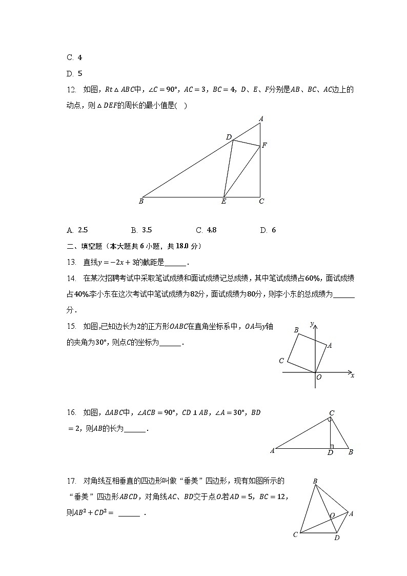 2022-2023学年四川省绵阳市涪城区八年级（下）期末数学试卷（含解析）03