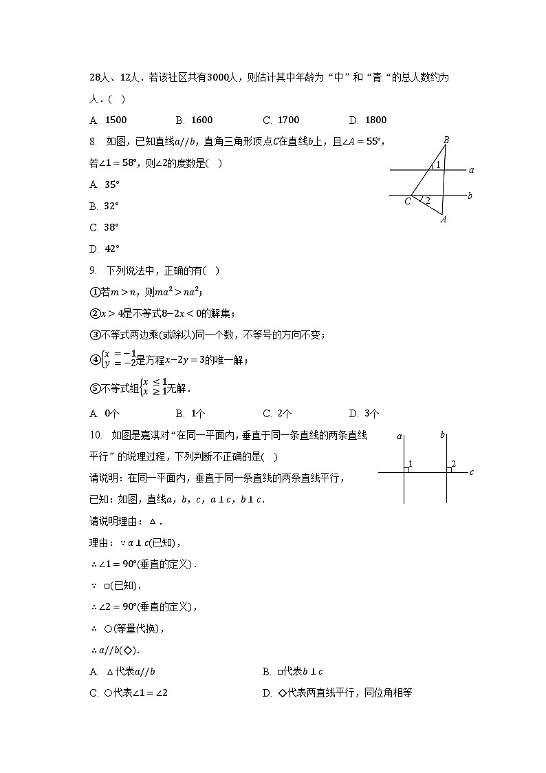 2022-2023学年四川省绵阳市游仙区七年级（下）期末数学试卷(含解析 )02