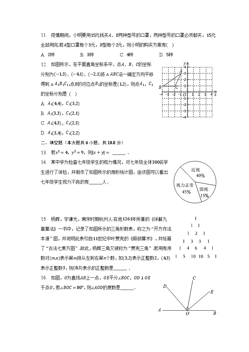 2022-2023学年四川省绵阳市游仙区七年级（下）期末数学试卷(含解析 )03