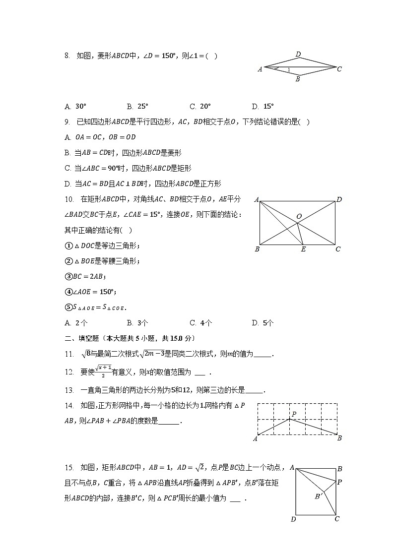 2022-2023学年广东省惠州市惠城区光正实验学校八年级（下）期中数学试卷(含解析 )02