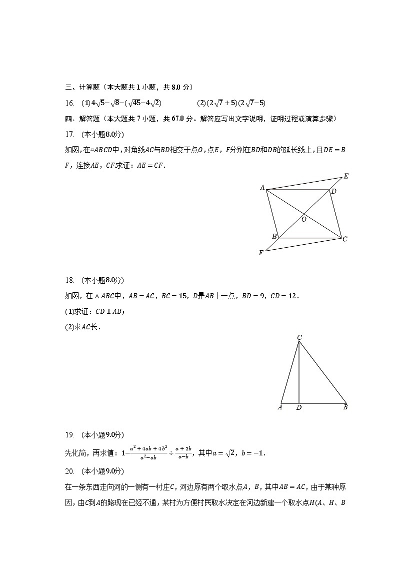 2022-2023学年广东省惠州市惠城区光正实验学校八年级（下）期中数学试卷(含解析 )03