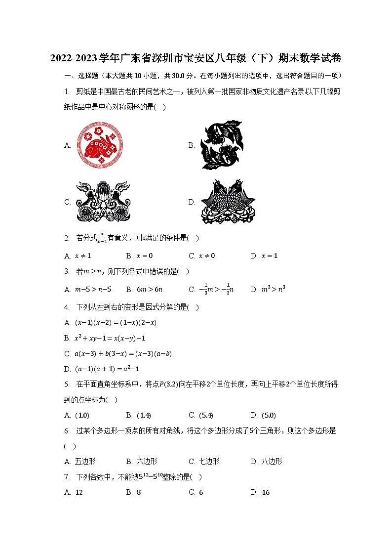 2022-2023学年广东省深圳市宝安区八年级（下）期末数学试卷(含解析 )01