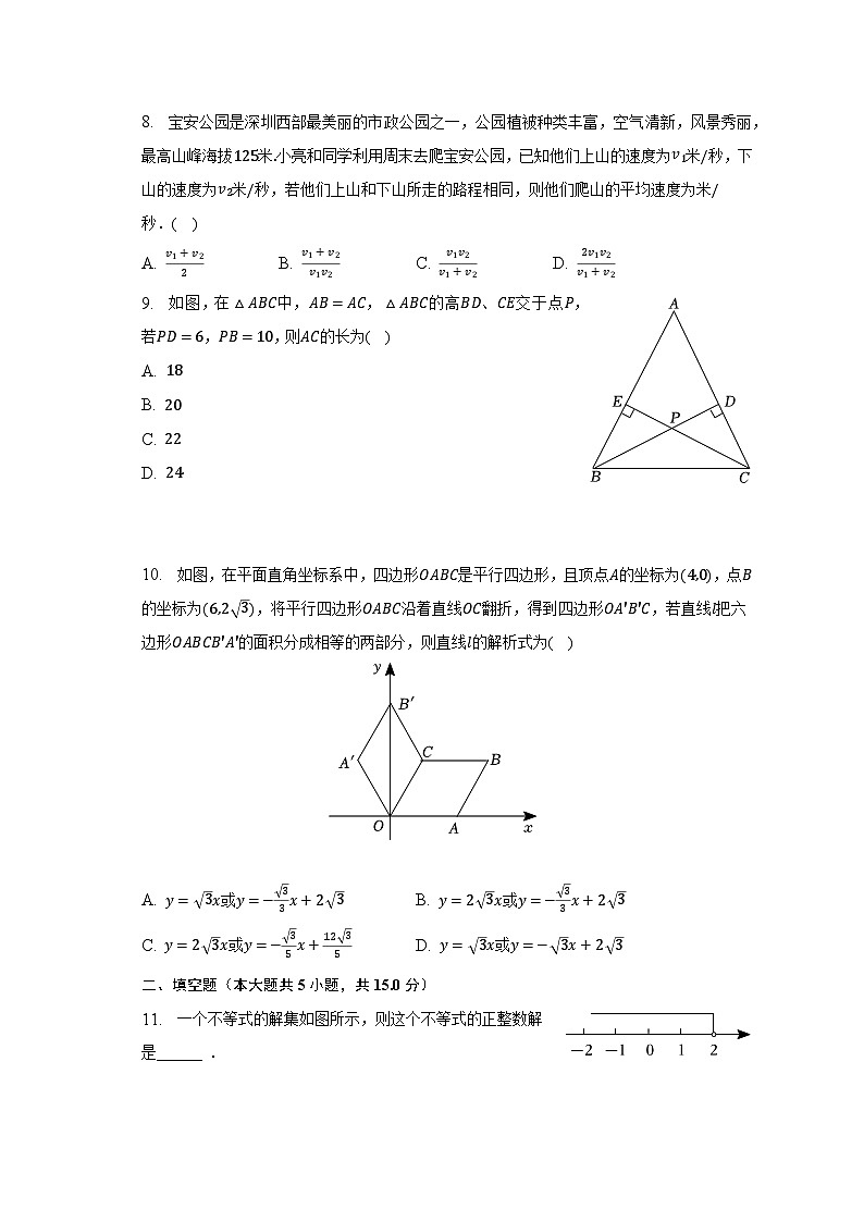 2022-2023学年广东省深圳市宝安区八年级（下）期末数学试卷(含解析 )02