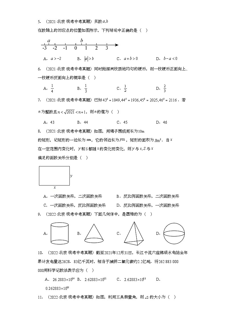 北京市三年（2021-2023）中考数学真题分题型分类汇编-01选择题第2页