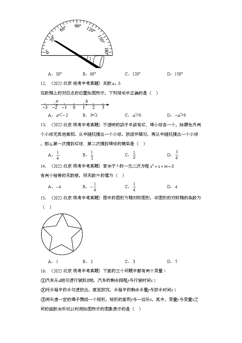 北京市三年（2021-2023）中考数学真题分题型分类汇编-01选择题第3页
