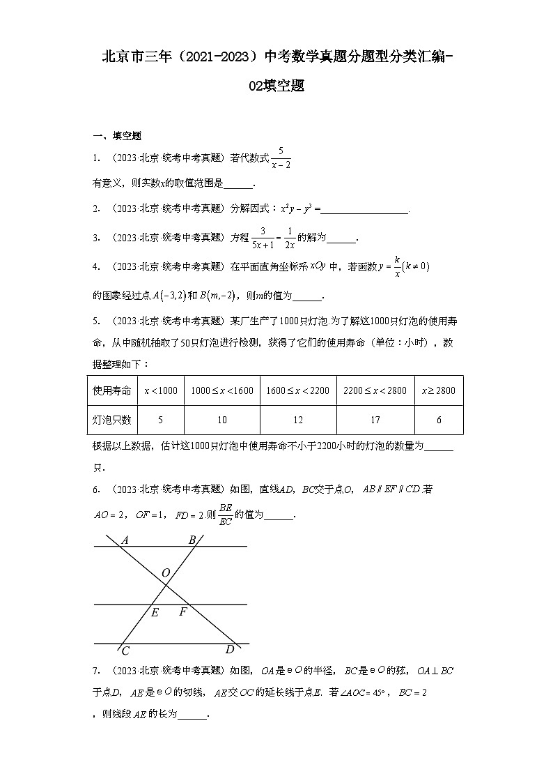 北京市三年（2021-2023）中考数学真题分题型分类汇编-02填空题01