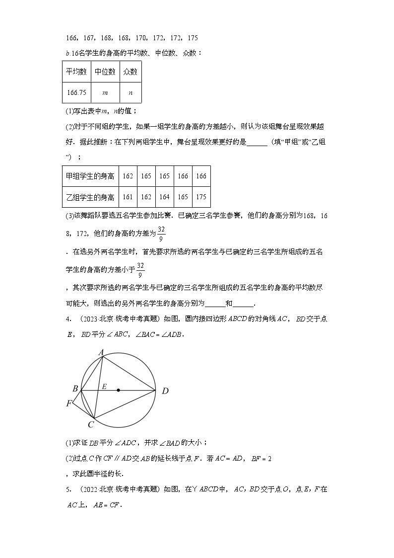 北京市三年（2021-2023）中考数学真题分题型分类汇编-03解答题②02