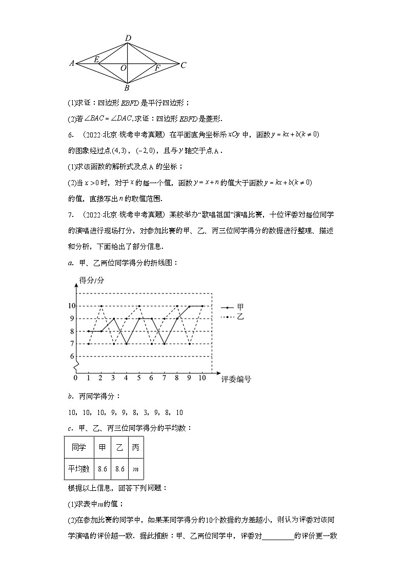 北京市三年（2021-2023）中考数学真题分题型分类汇编-03解答题②03