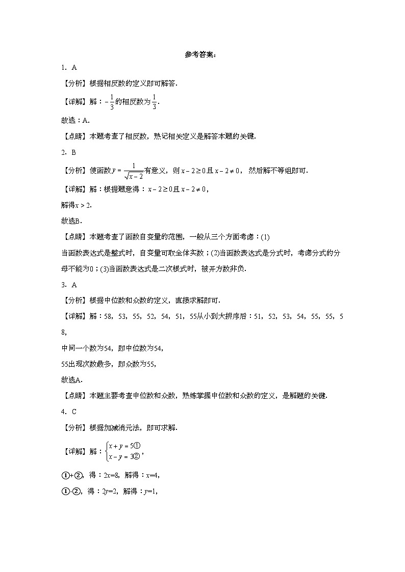 江苏无锡三年（2021-2023）中考数学真题分题型分类汇编-01选择题①第3页