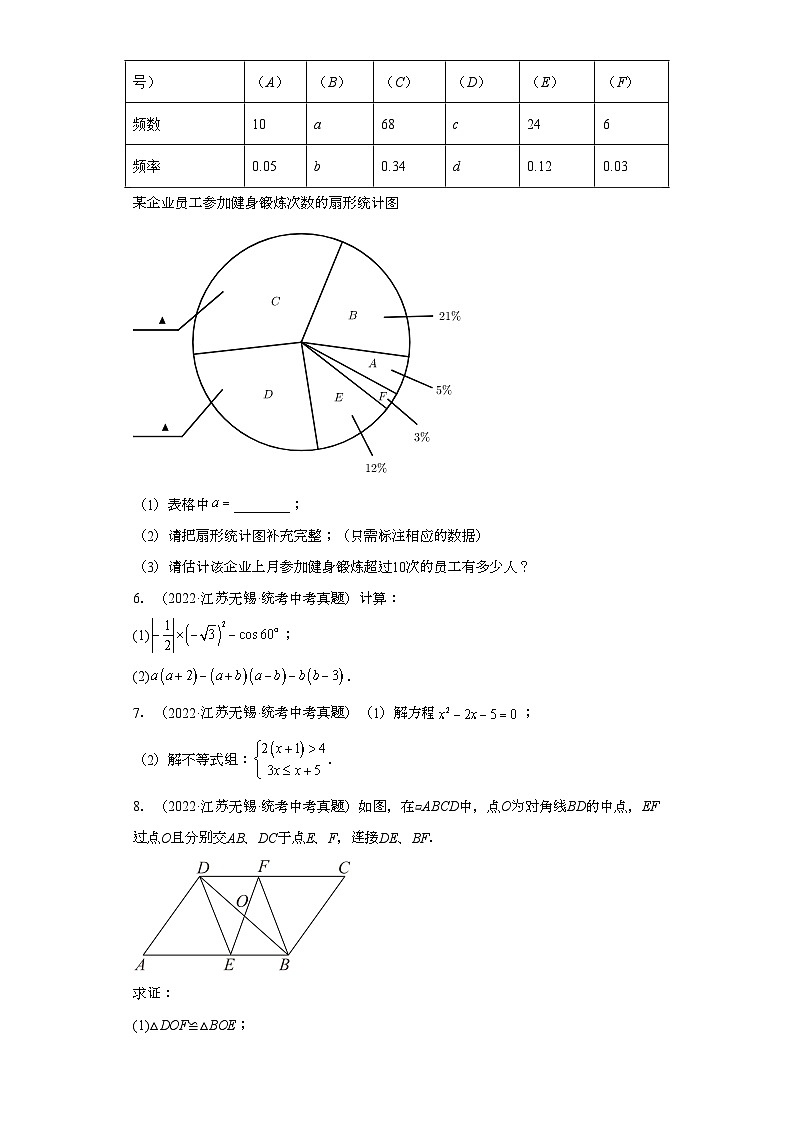 江苏无锡三年（2021-2023）中考数学真题分题型分类汇编-03解答题①第2页