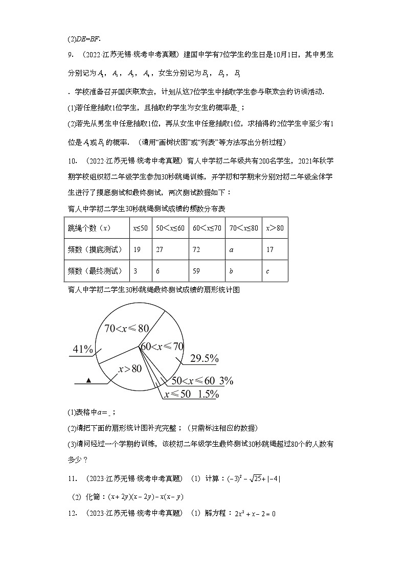 江苏无锡三年（2021-2023）中考数学真题分题型分类汇编-03解答题①第3页