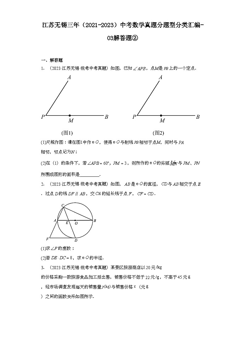 江苏无锡三年（2021-2023）中考数学真题分题型分类汇编-03解答题②第1页