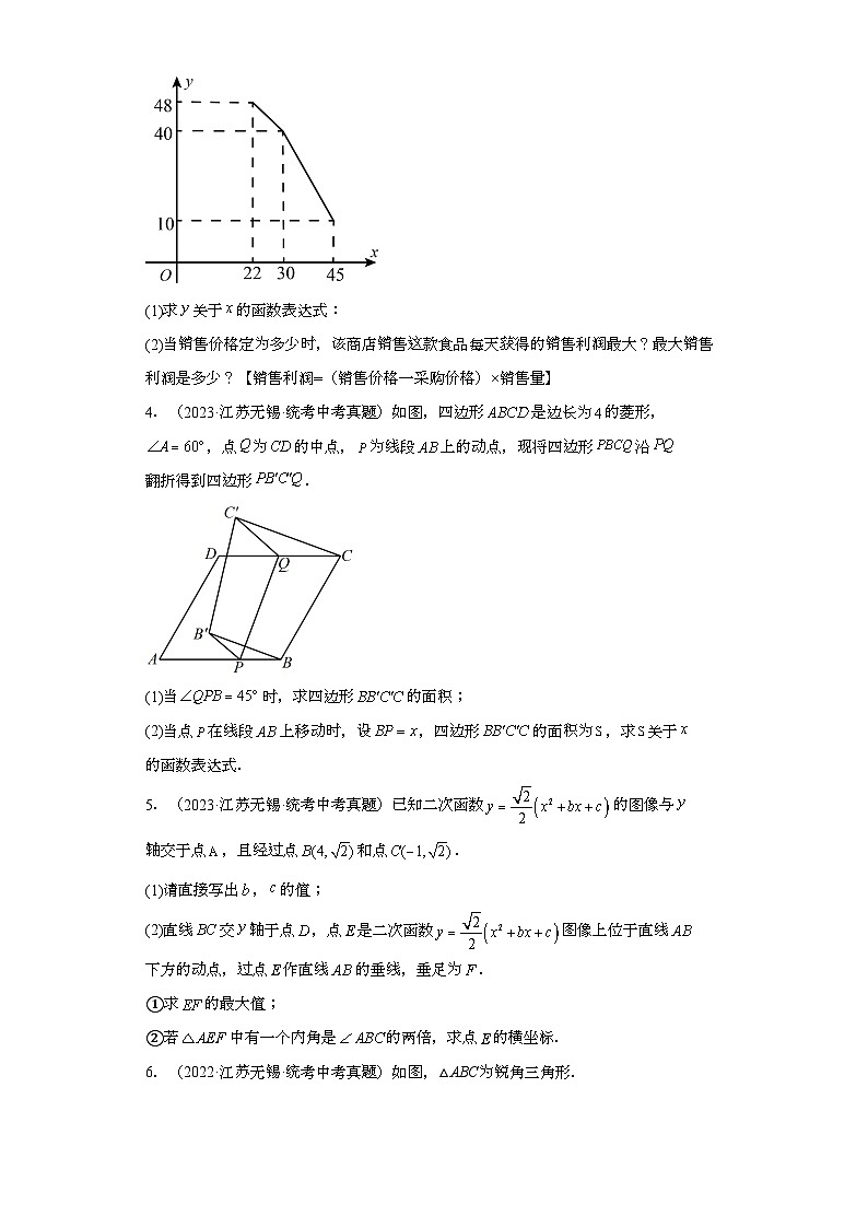 江苏无锡三年（2021-2023）中考数学真题分题型分类汇编-03解答题②第2页