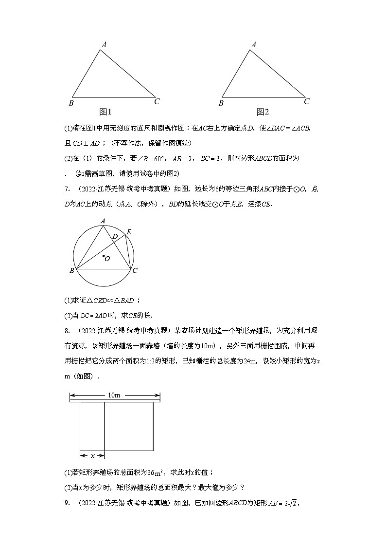 江苏无锡三年（2021-2023）中考数学真题分题型分类汇编-03解答题②第3页
