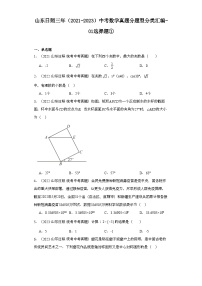 山东日照三年（2021-2023）中考数学真题分题型分类汇编-01选择题①