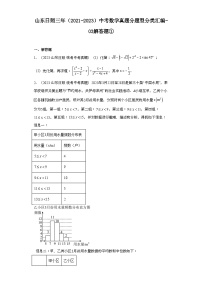 山东日照三年（2021-2023）中考数学真题分题型分类汇编-03解答题①