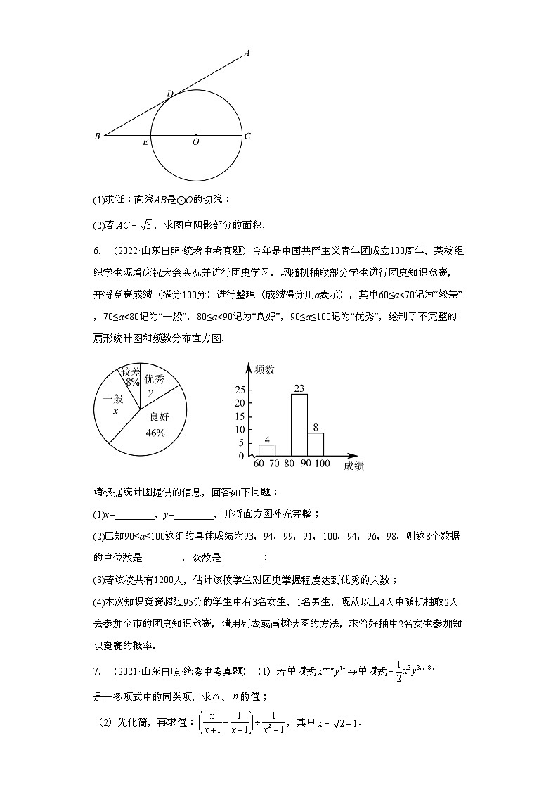 山东日照三年（2021-2023）中考数学真题分题型分类汇编-03解答题①03