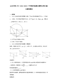 山东日照三年（2021-2023）中考数学真题分题型分类汇编-03解答题②